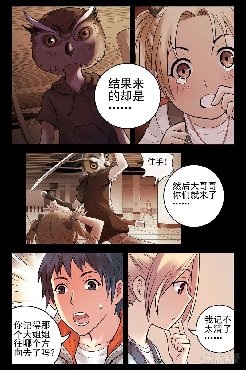 64.新同伴 第7页