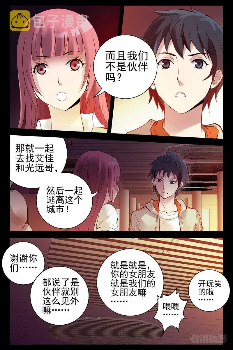 65.苍穹游乐场 第3页