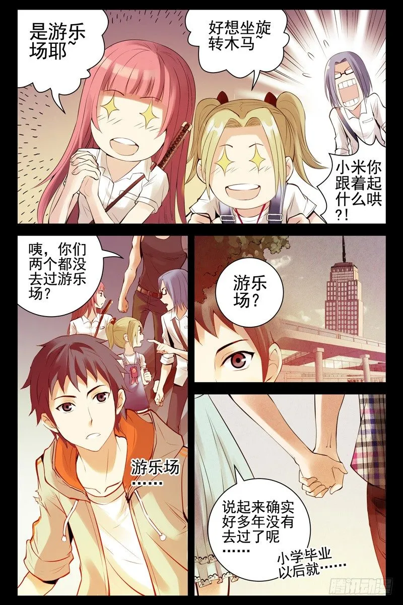 65.苍穹游乐场 第6页