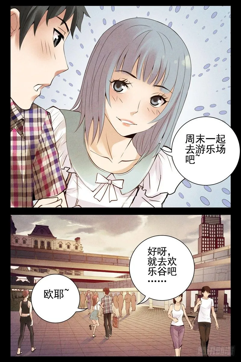 65.苍穹游乐场 第7页