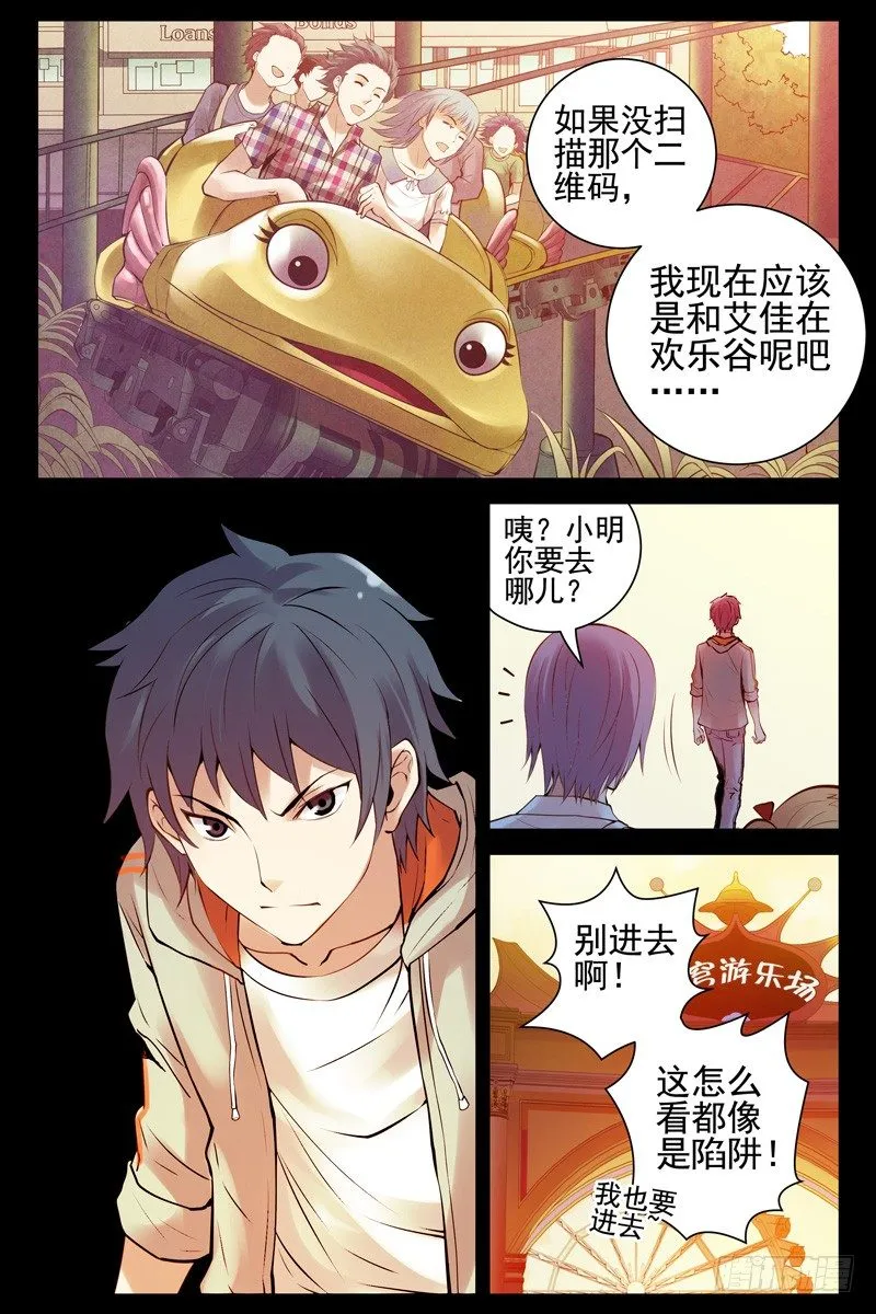 65.苍穹游乐场 第8页
