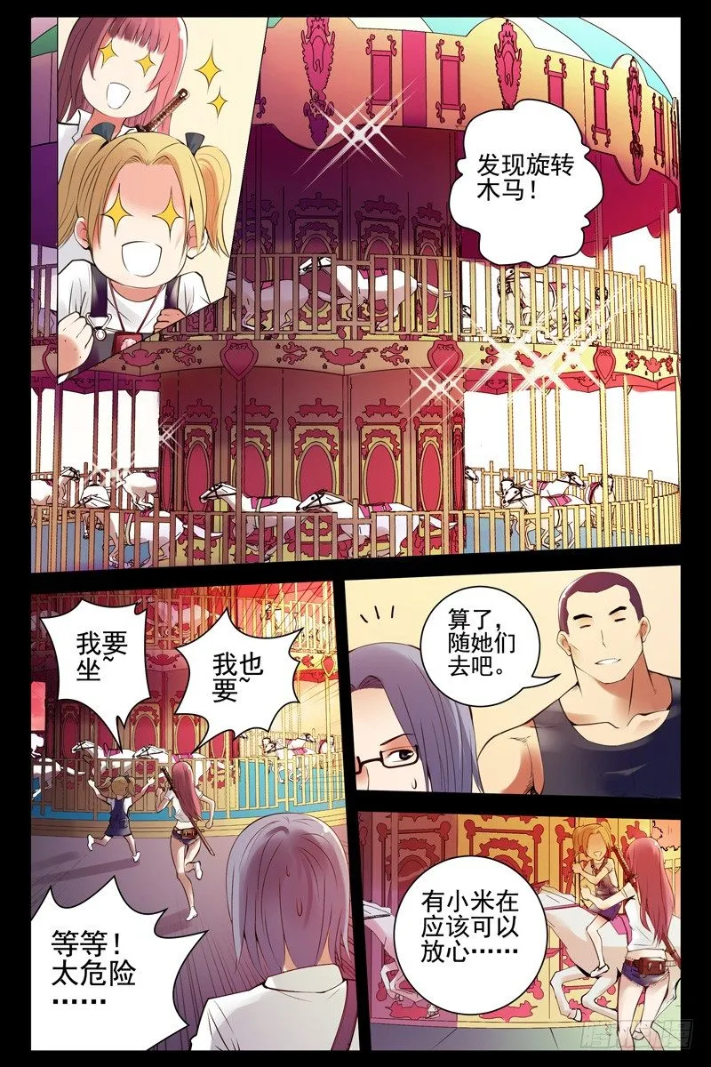 65.苍穹游乐场 第9页