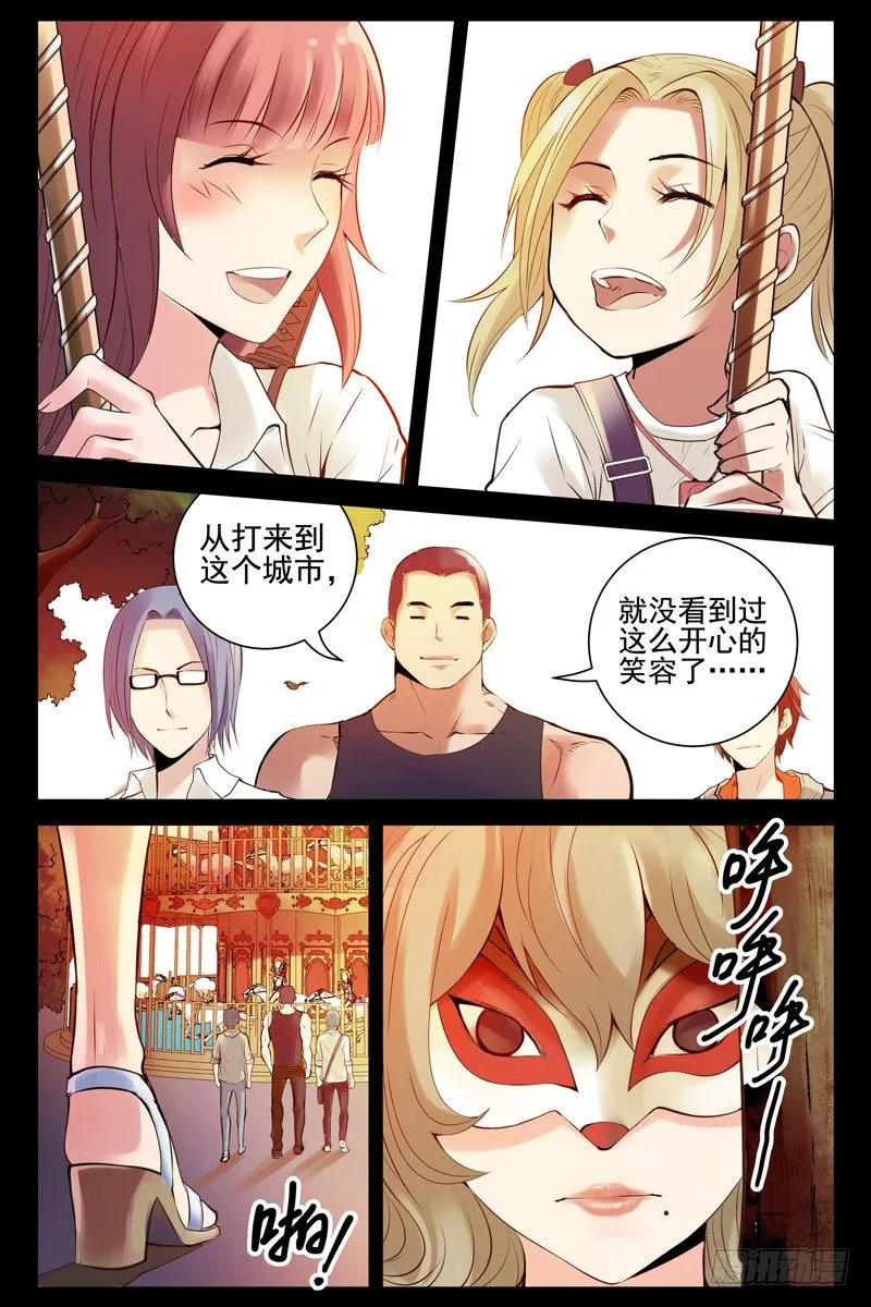 65.苍穹游乐场 第10页