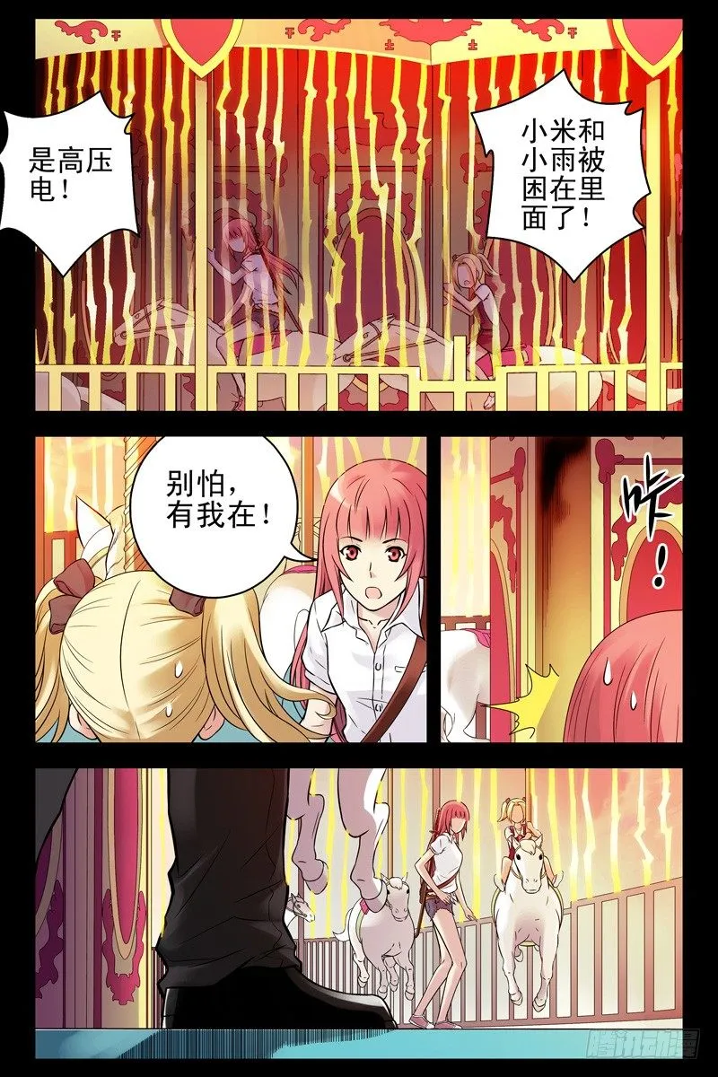 66.蒙面人是僵尸？ 第3页
