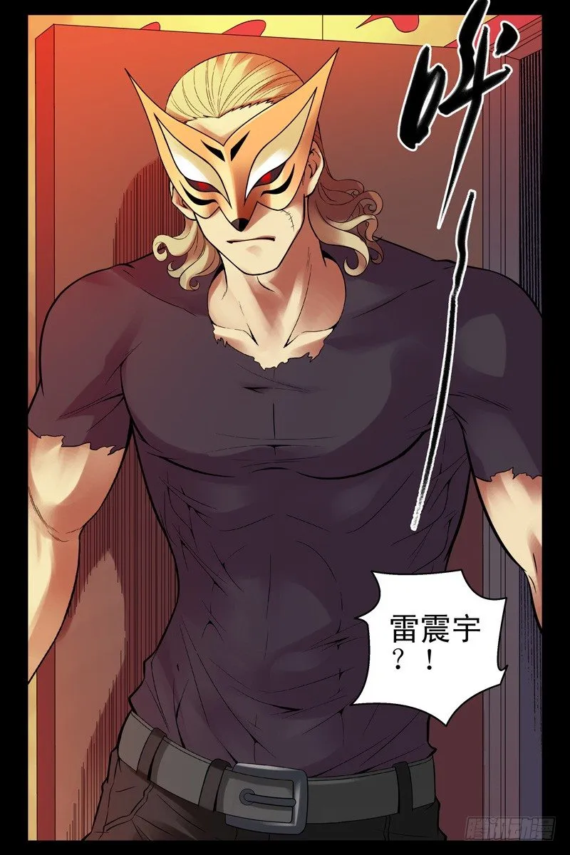 66.蒙面人是僵尸？ 第4页