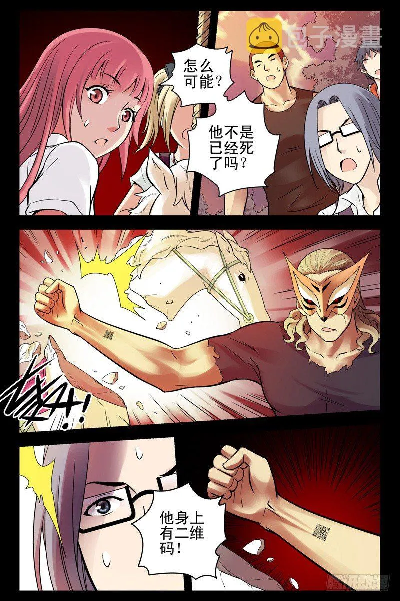 66.蒙面人是僵尸？ 第5页