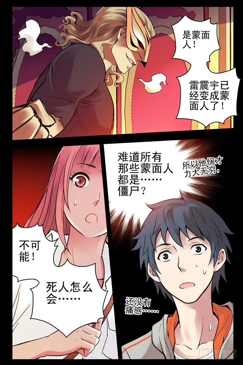66.蒙面人是僵尸？ 第6页
