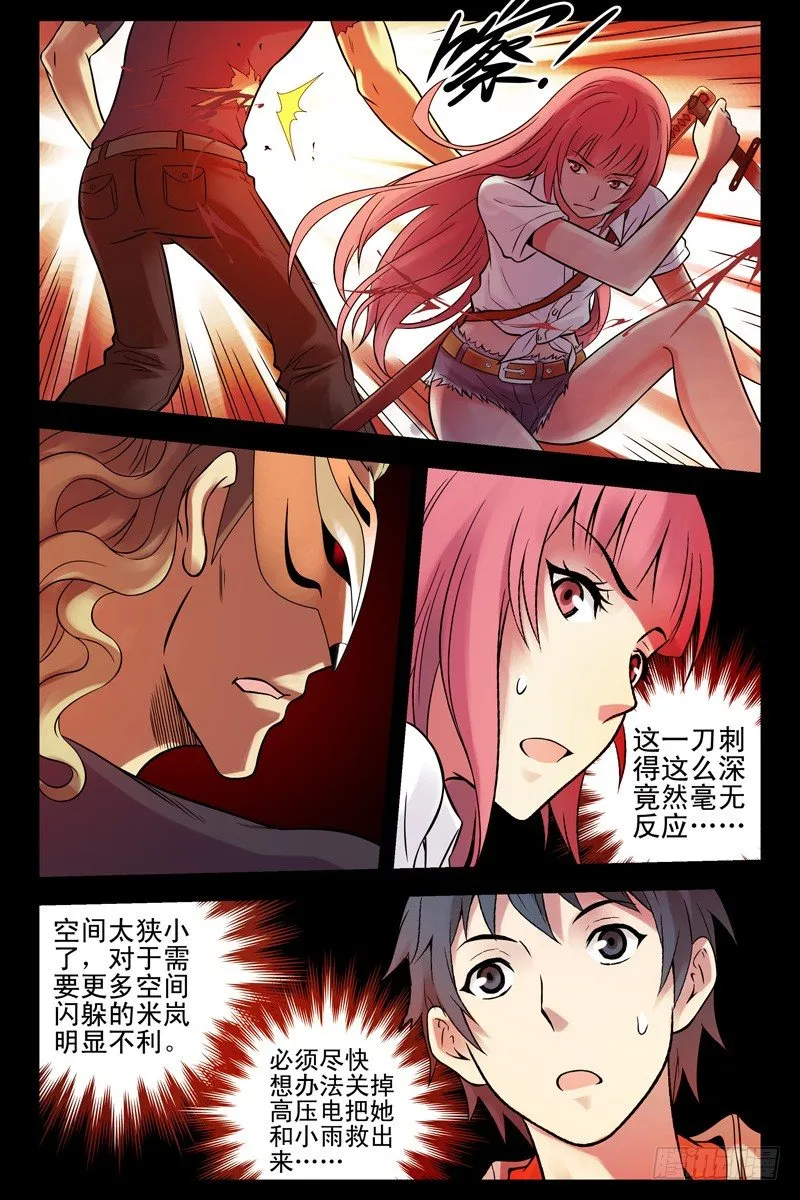 66.蒙面人是僵尸？ 第8页