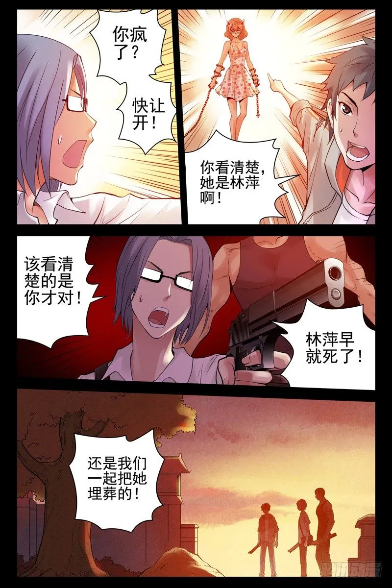 67.她是林萍啊！ 第2页