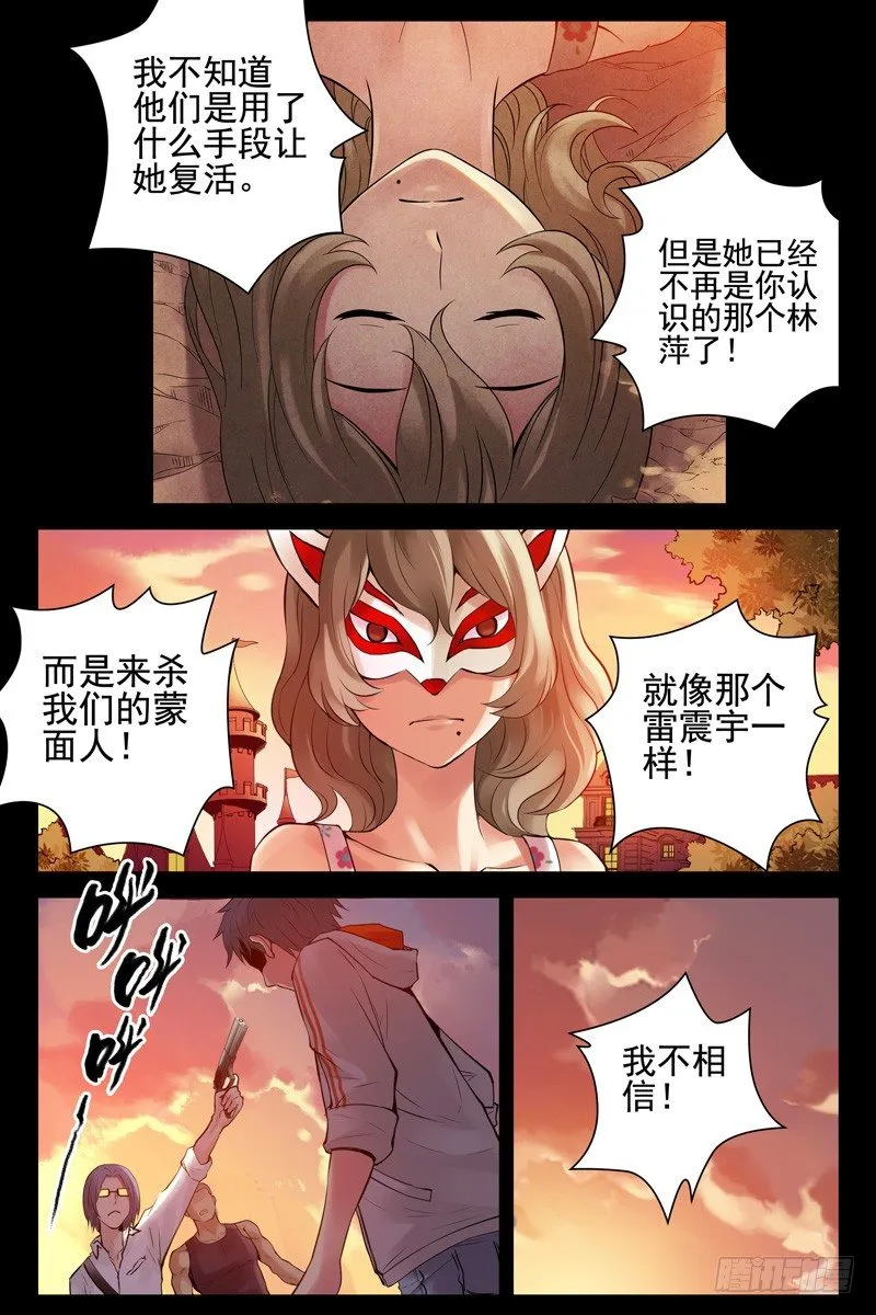 67.她是林萍啊！ 第3页