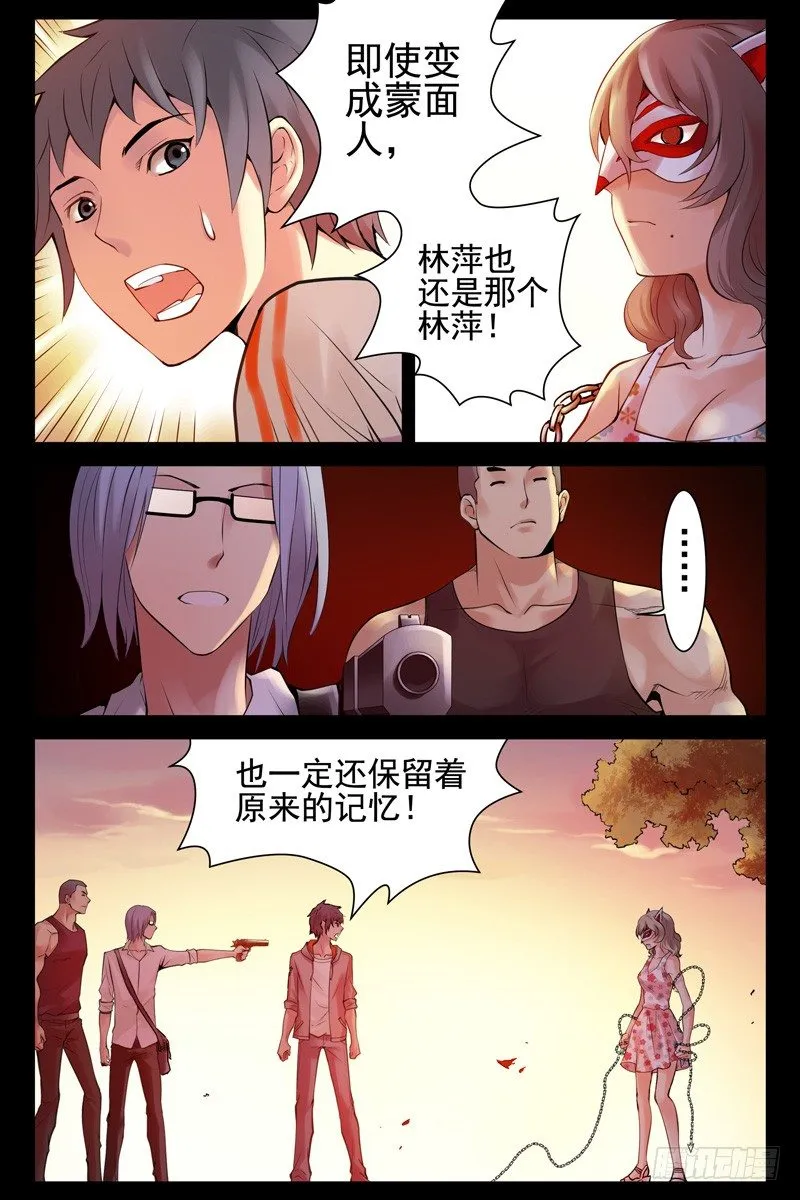 67.她是林萍啊！ 第4页