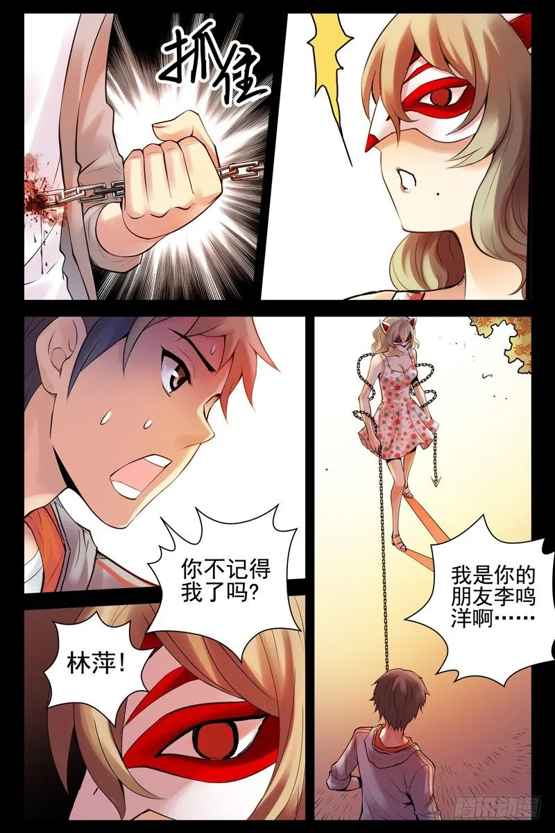 67.她是林萍啊！ 第6页
