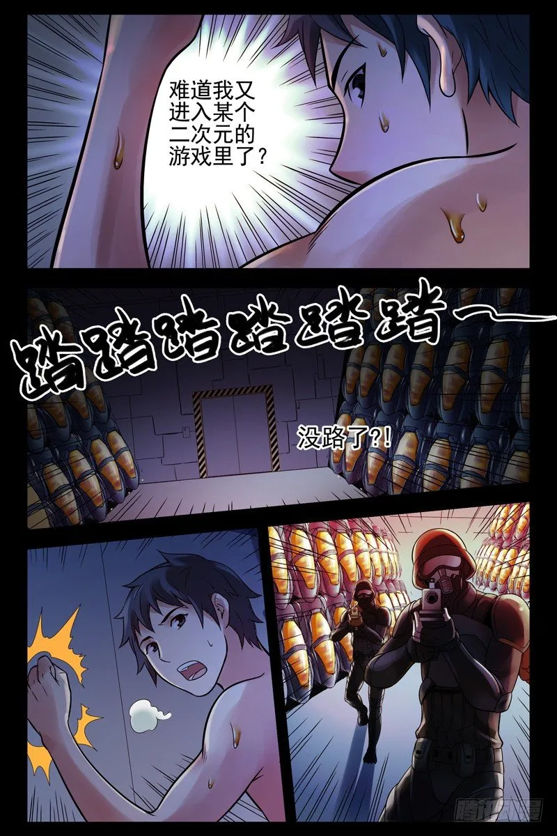 68.这里是什么鬼地方？ 第10页