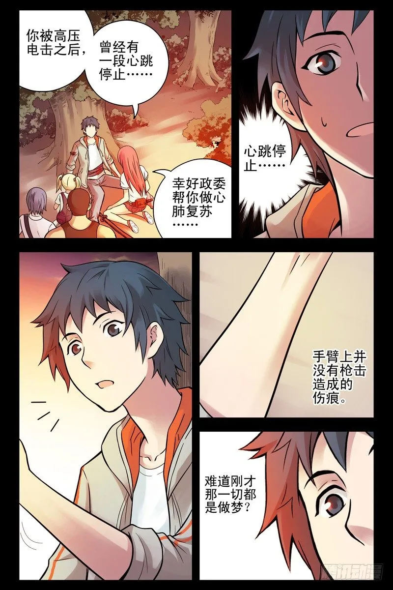 69.梦与现实？ 第5页