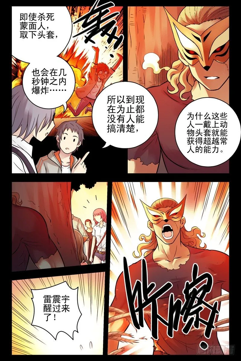 69.梦与现实？ 第8页