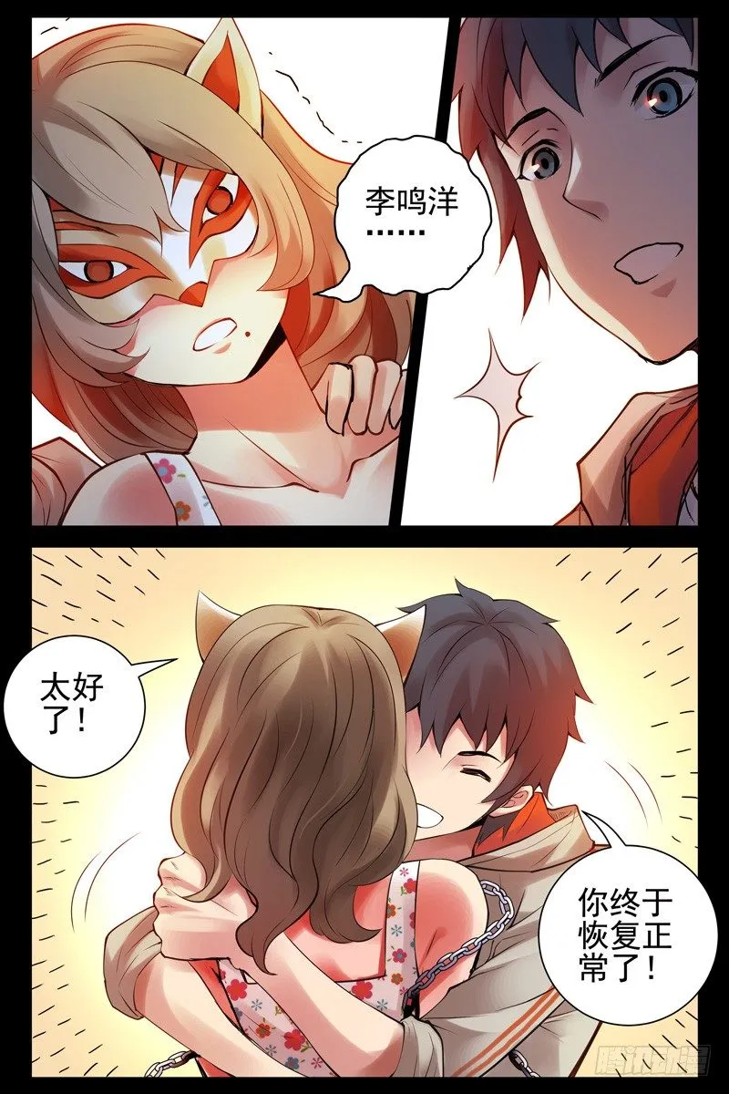 70.面具 第7页