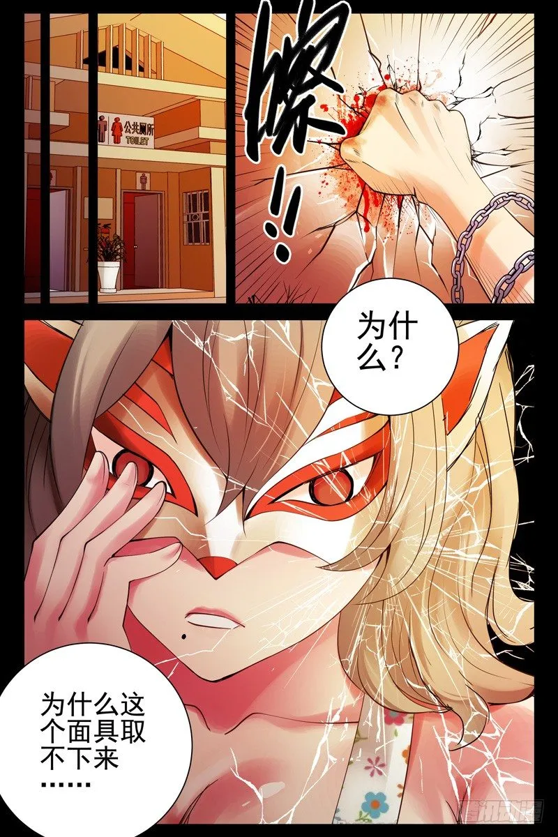 70.面具 第9页