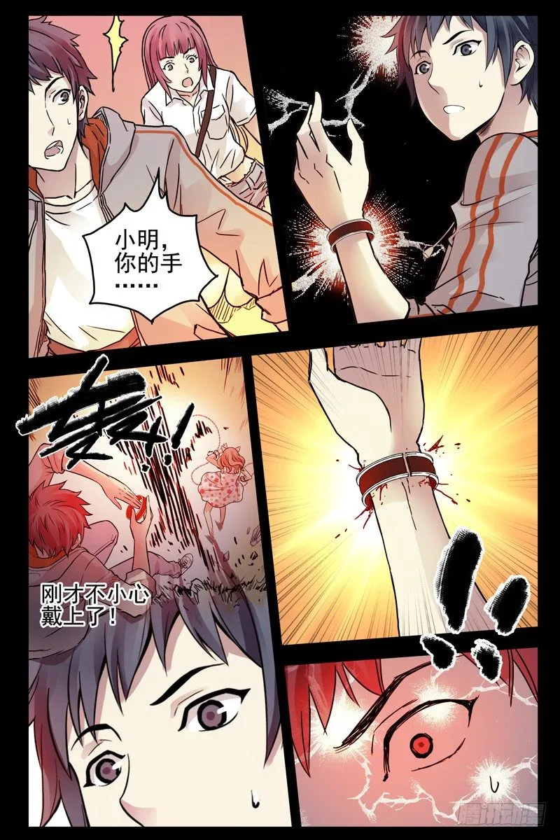 72.误打误撞 第9页