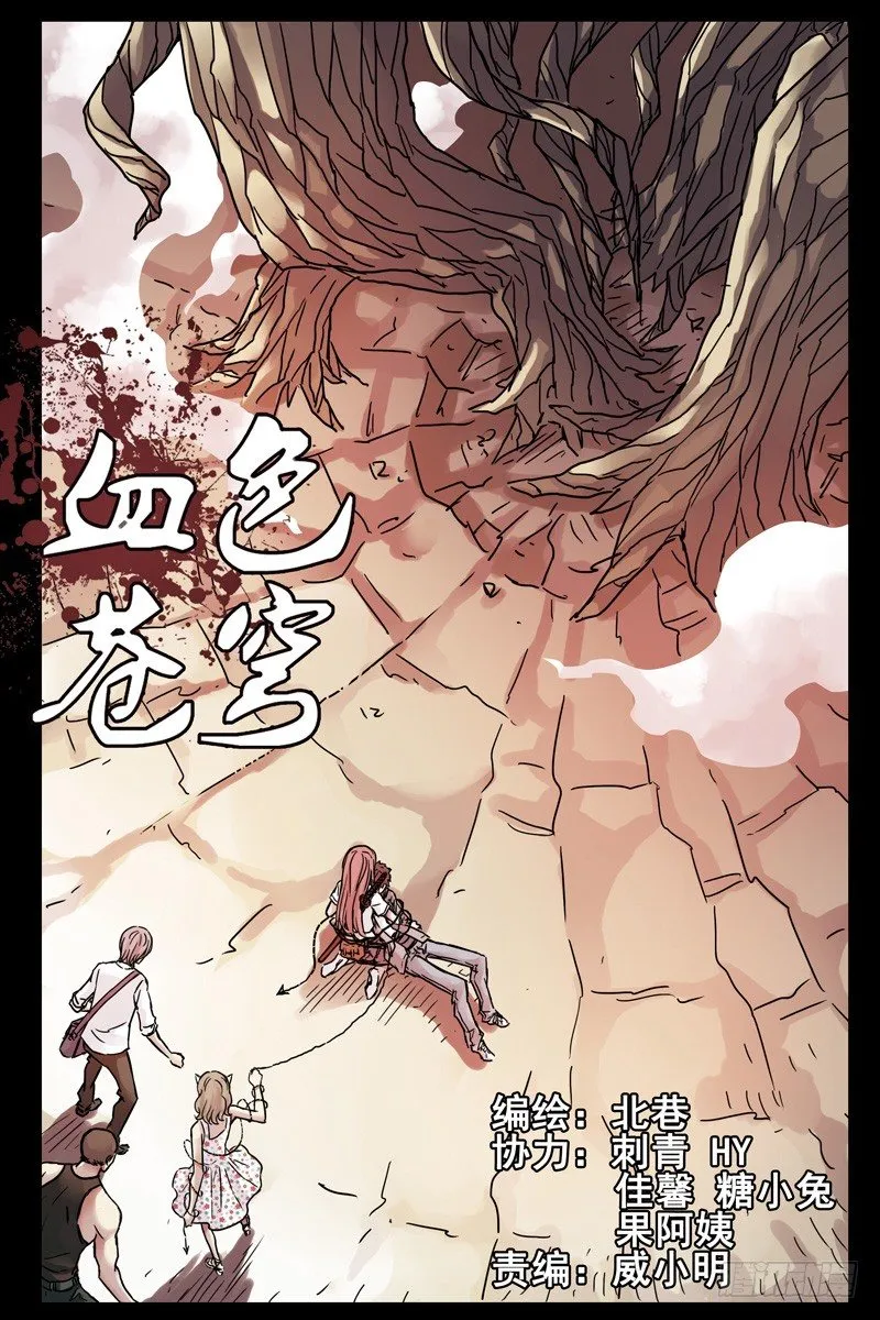 74.超级大树人 第2页