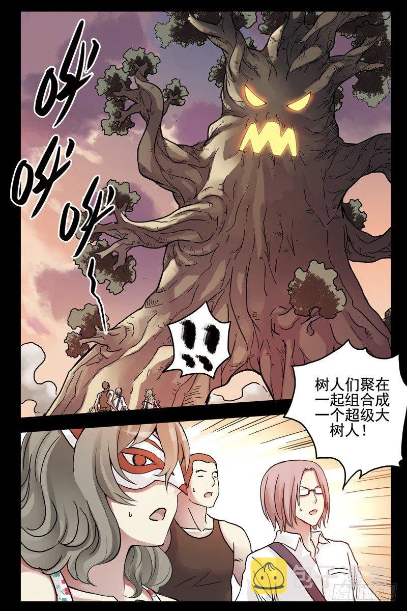 74.超级大树人 第4页