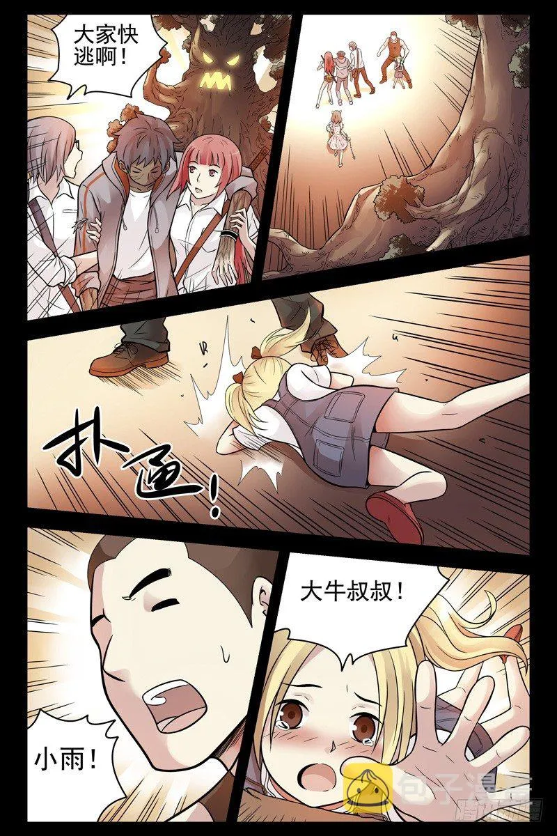 74.超级大树人 第5页