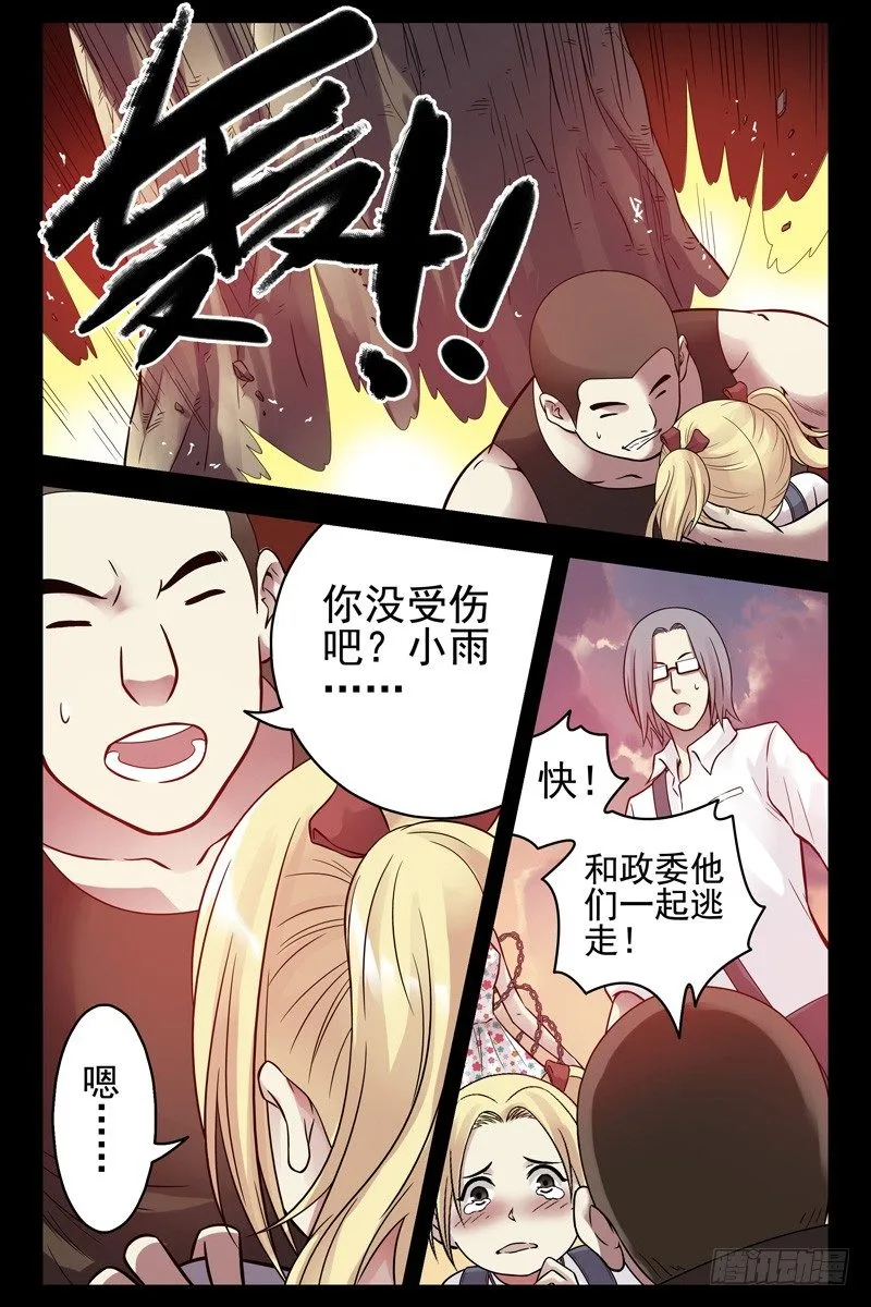 74.超级大树人 第6页