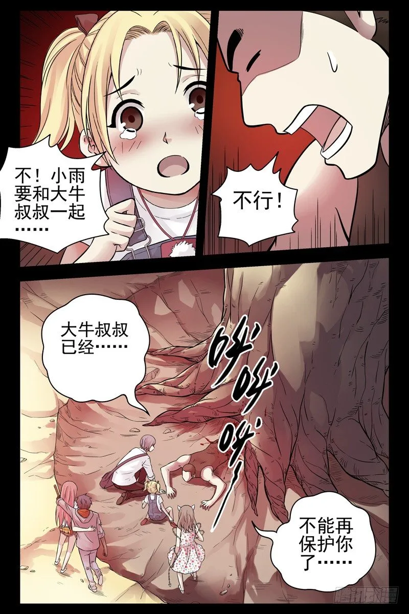 74.超级大树人 第7页