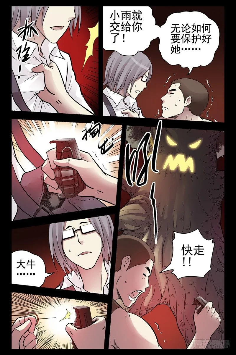 74.超级大树人 第8页
