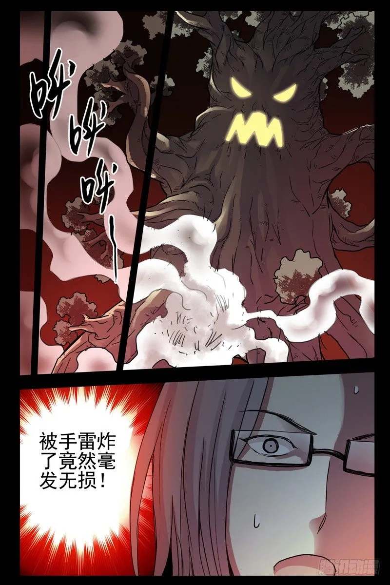 74.超级大树人 第10页