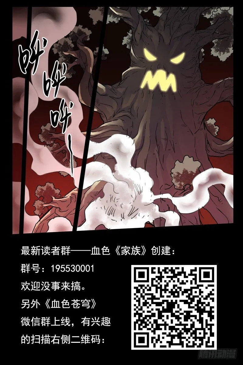 74.超级大树人 第11页
