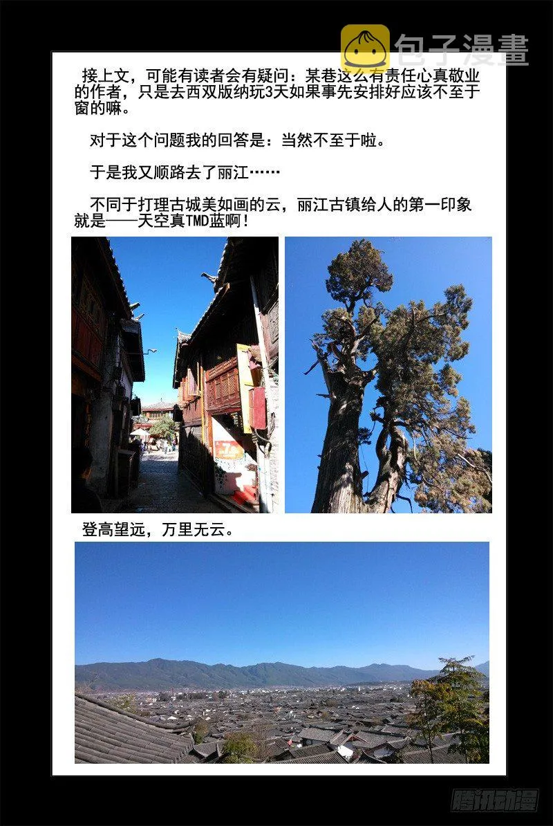 74.超级大树人 第12页