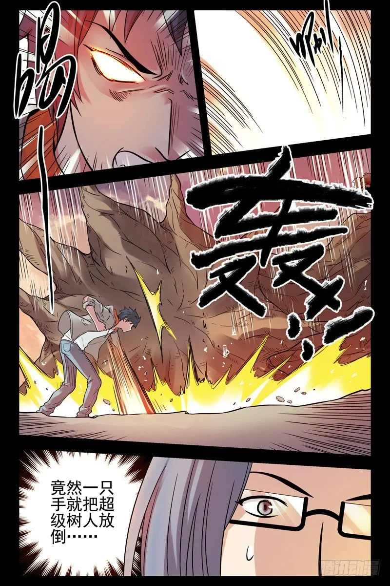 75.暴走 第4页
