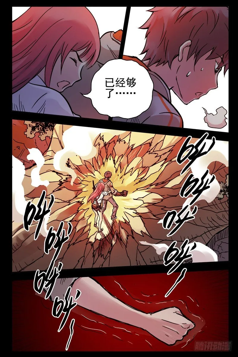 75.暴走 第8页