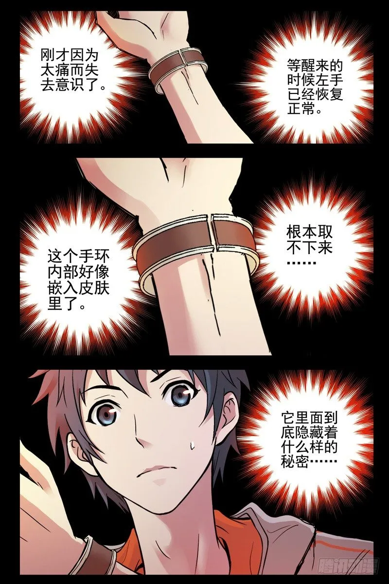 75.暴走 第10页