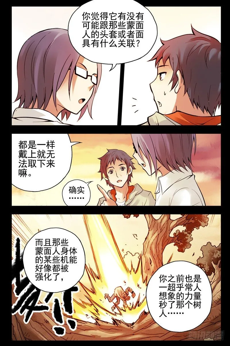 76.半兽人？ 第7页