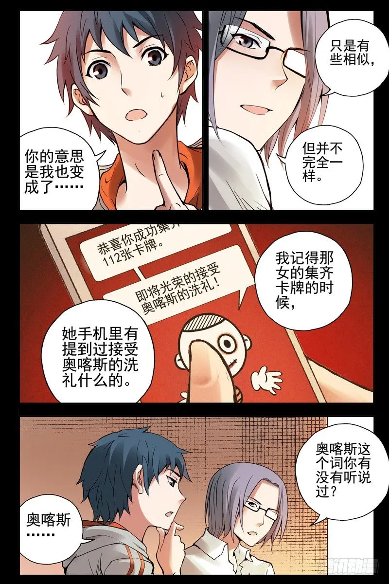 76.半兽人？ 第8页