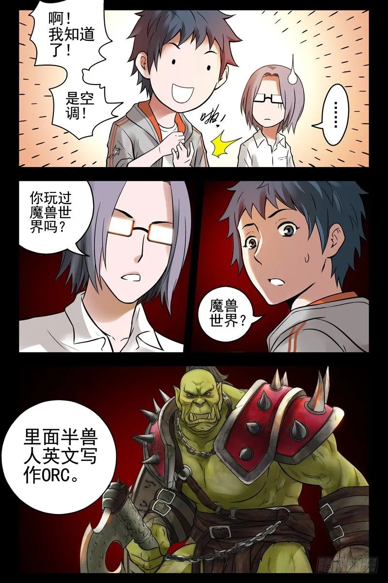 76.半兽人？ 第9页