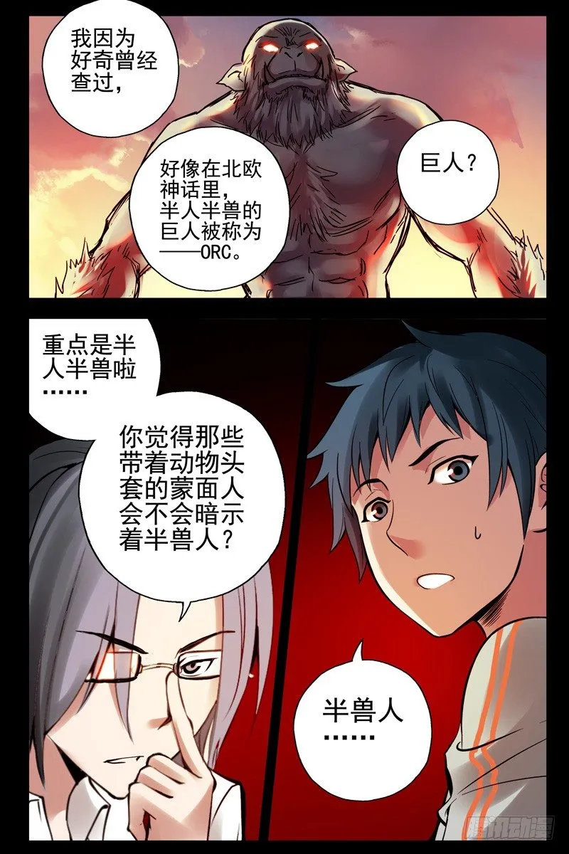 76.半兽人？ 第10页