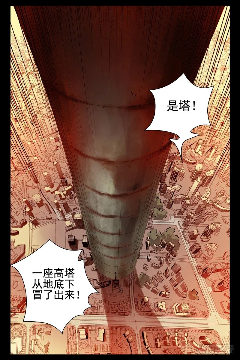 77.通天塔 第6页