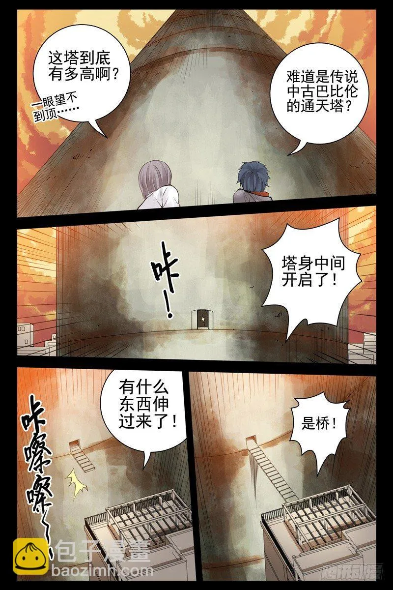 77.通天塔 第7页