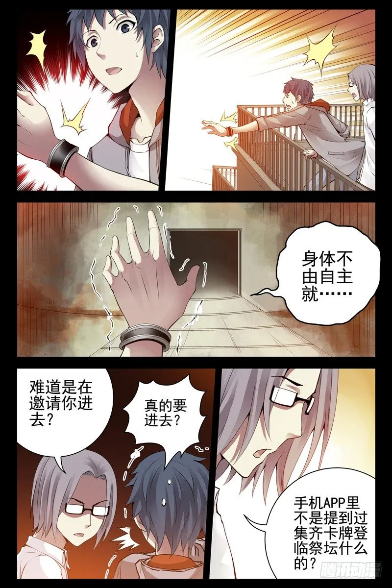 77.通天塔 第8页