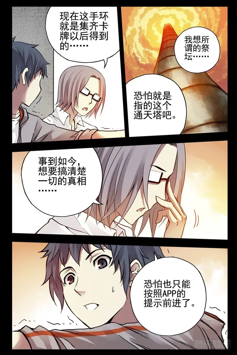 77.通天塔 第9页