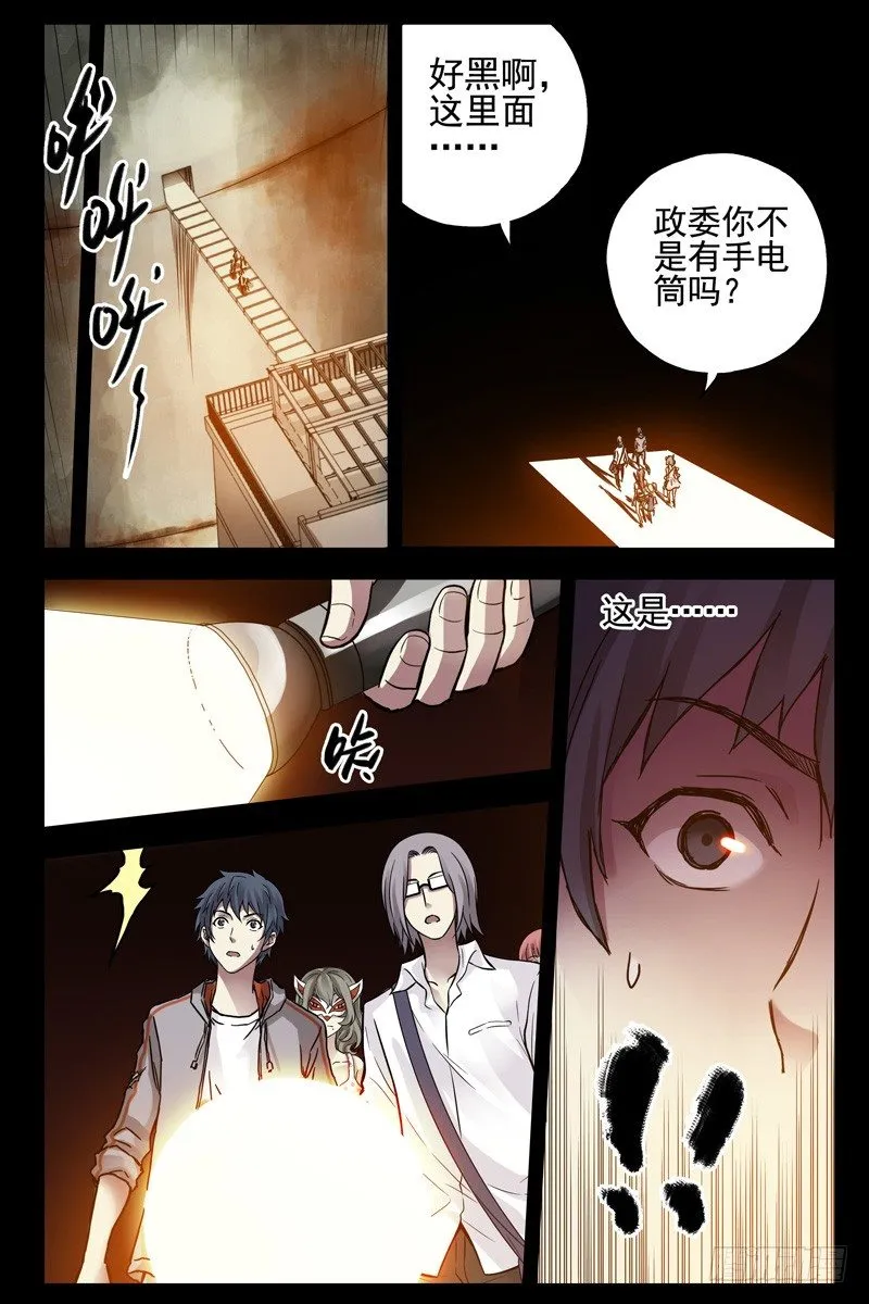 77.通天塔 第10页