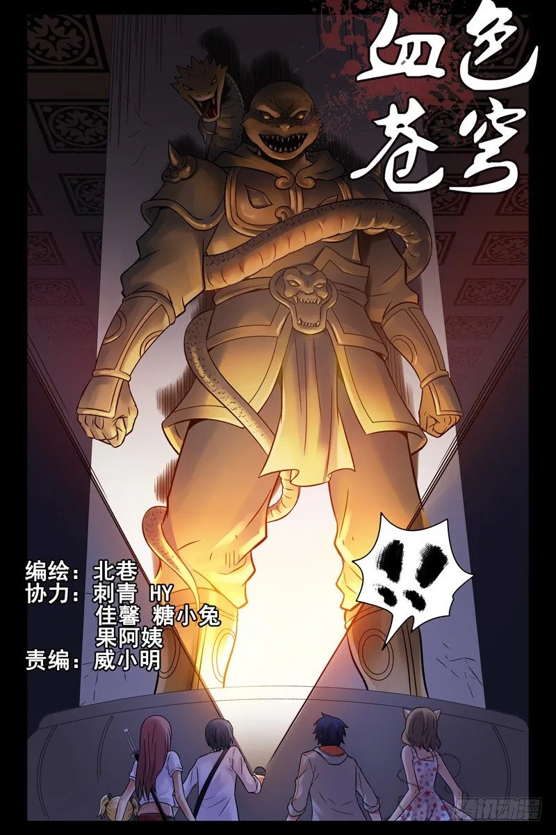 78.北方玄武 第1页