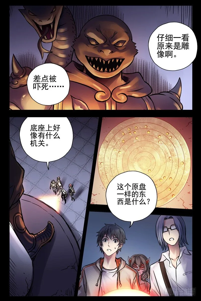 78.北方玄武 第2页