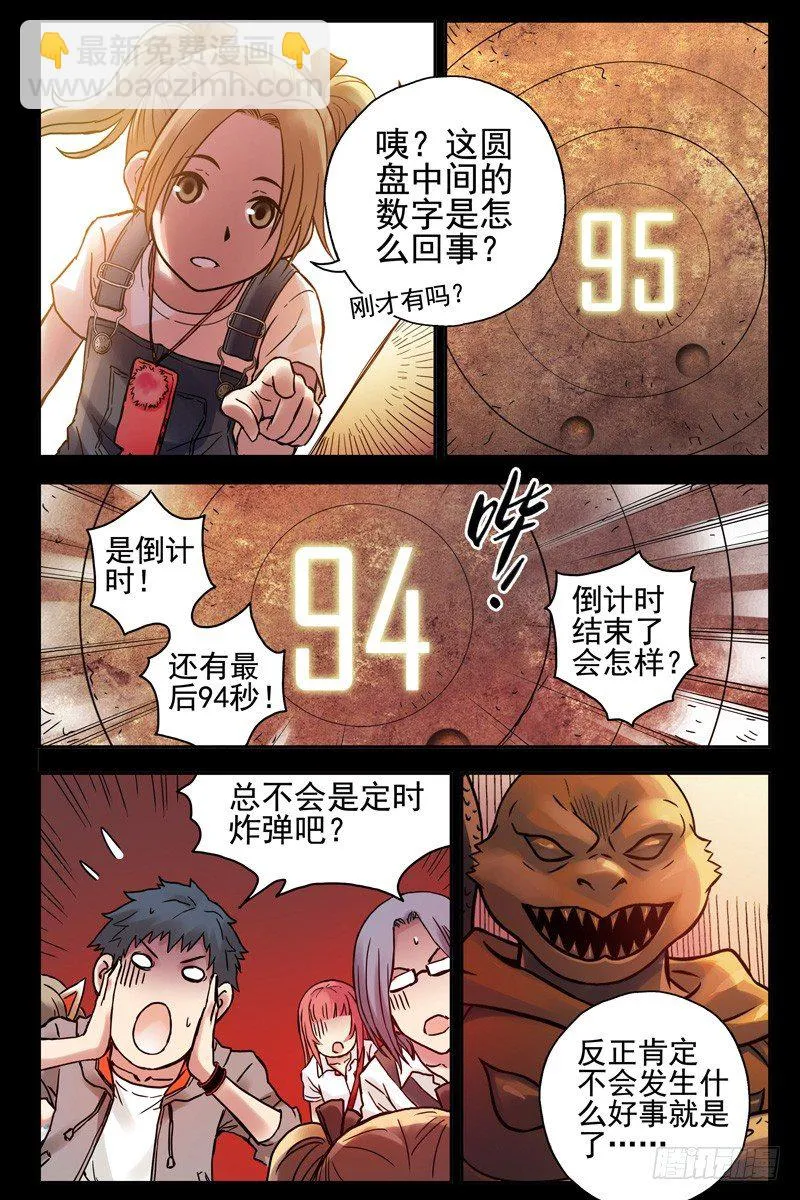 78.北方玄武 第5页