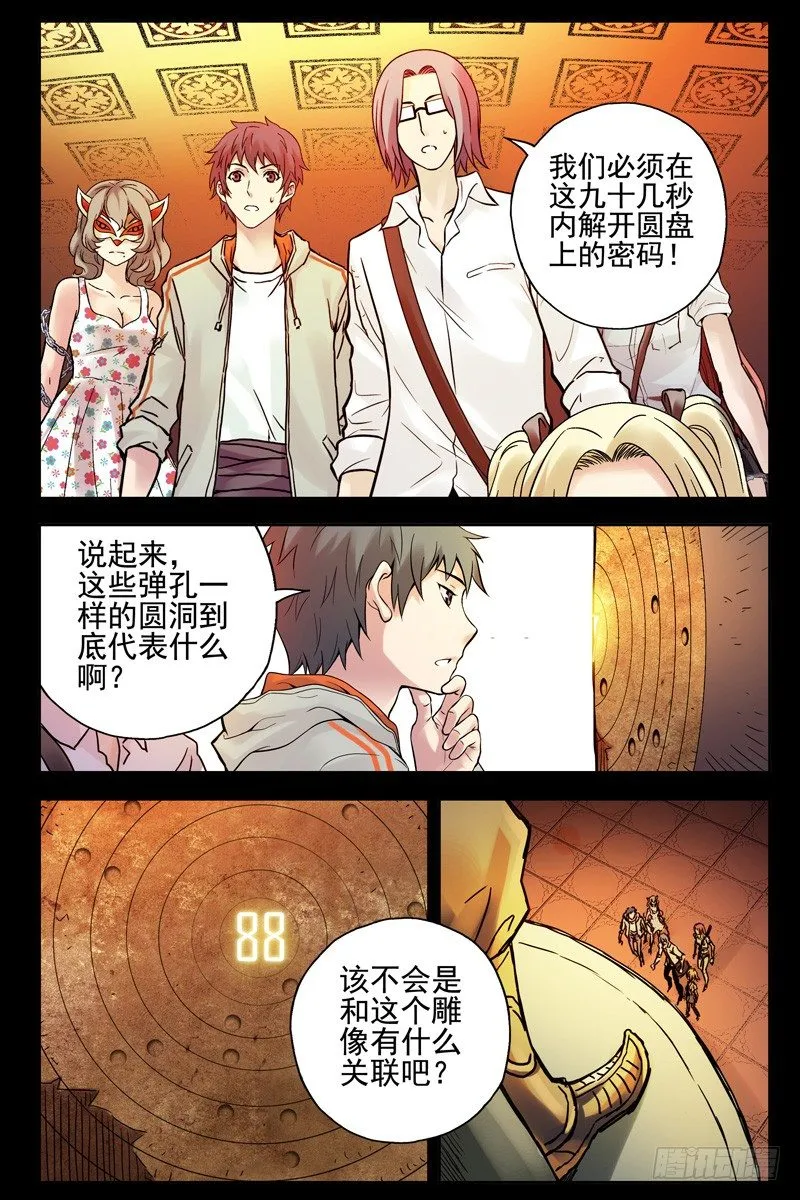 78.北方玄武 第6页