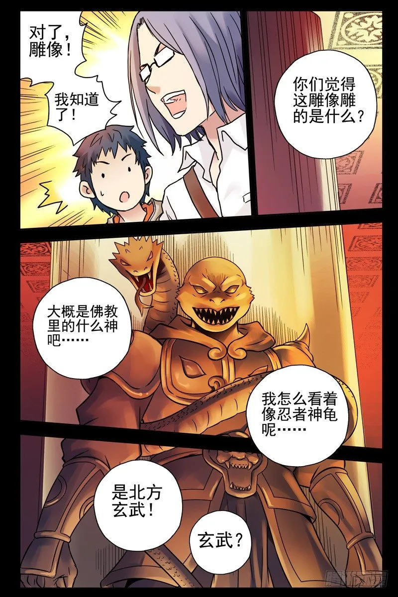 78.北方玄武 第7页