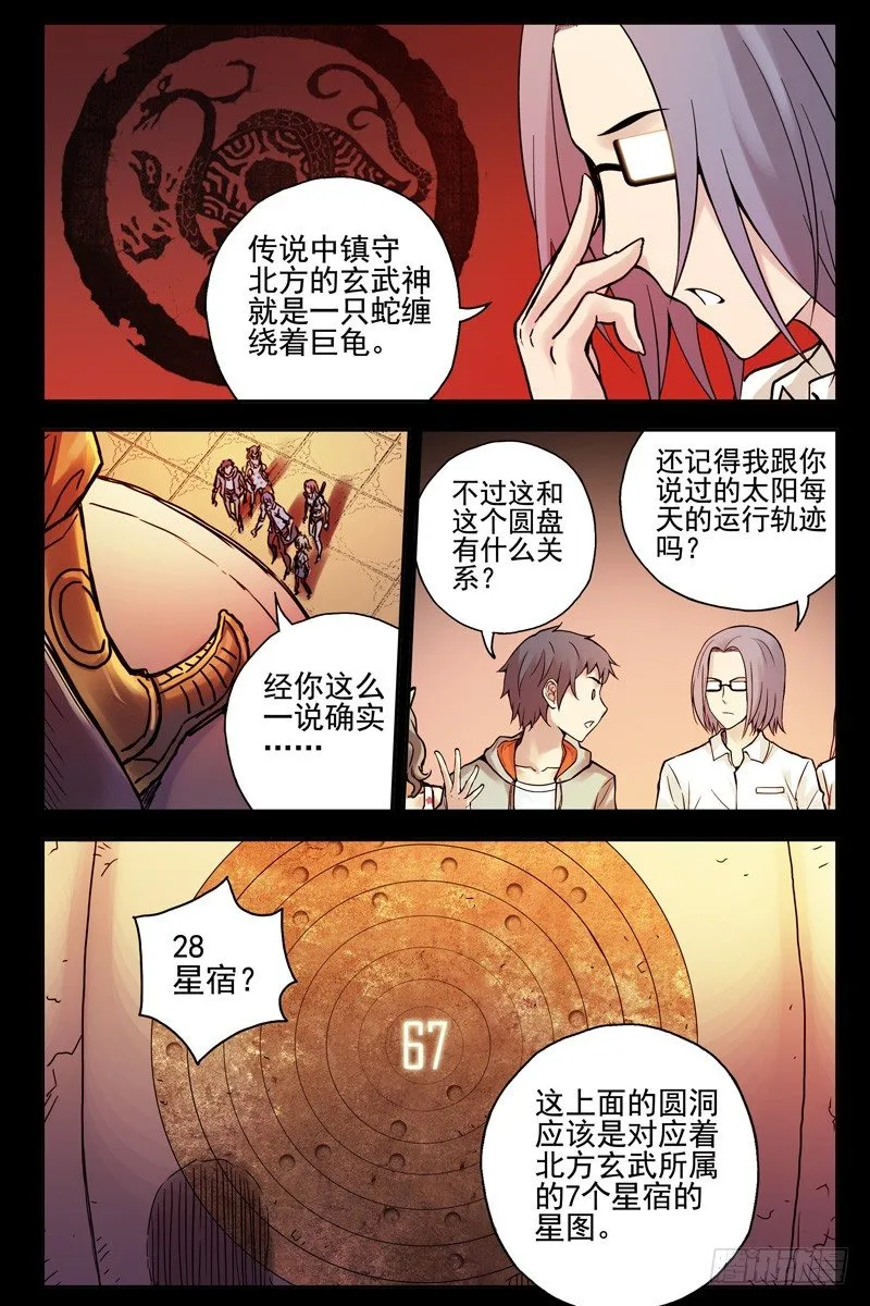 78.北方玄武 第8页