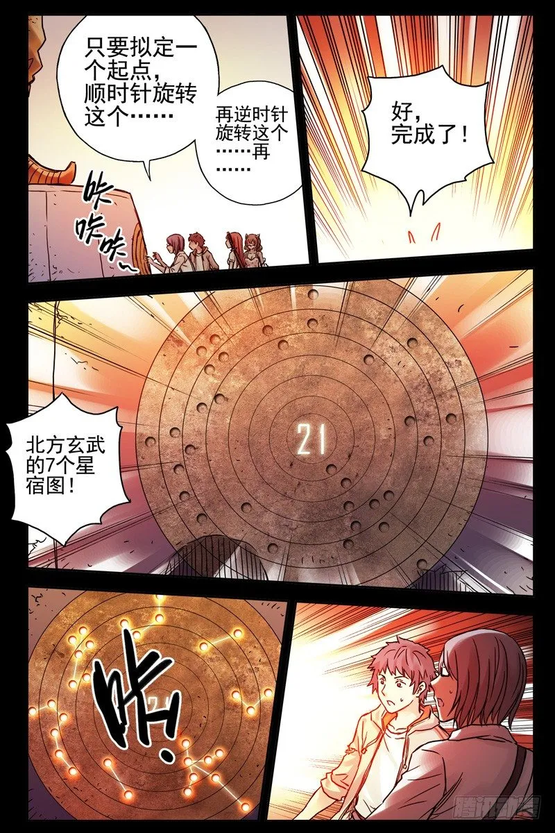 78.北方玄武 第9页